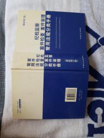 纪检监察案件检查案件审理常用法规分类手册（第4版）