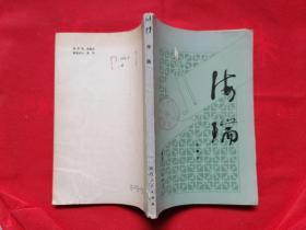 海瑞