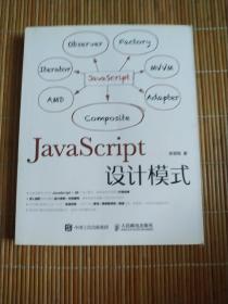 JavaScript设计模式