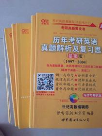 新编考研英语阅读理解150篇：解析分册+试题分册+提高冲刺  共3本