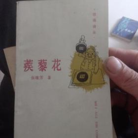 蒺藜花