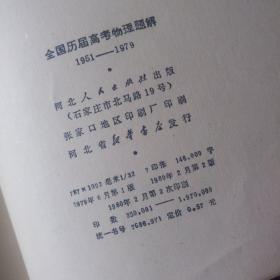 中学生课外读物:方程组的解法和应用/数学习题集代数和三角部分/几何部分/ 三角学习指导/全国中学数学竞赛题解1978/全国历届高考物理题解/六本共售