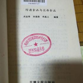 防癌食品与长寿食品