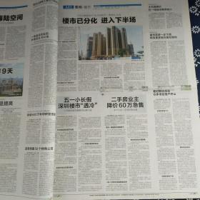 深圳商报 2014年5月（1-10日）