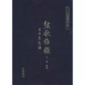 弦歌雅韵附录cd（24首琴歌，只有1cd，不含书）