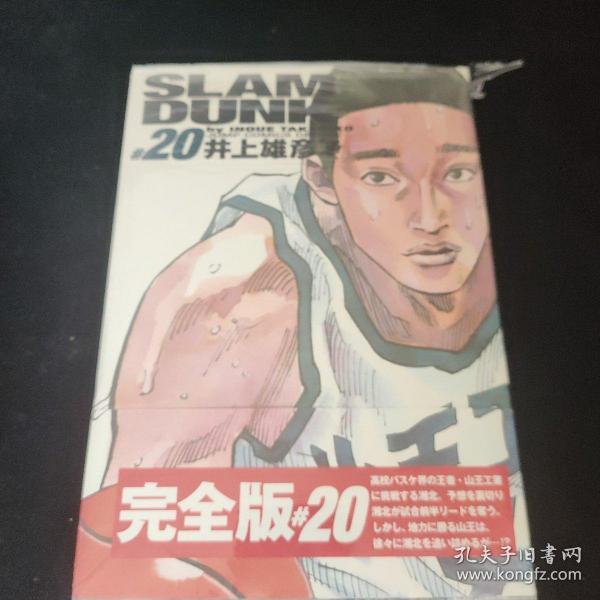 SLAM DUNK スラムダンク 完全版（20）