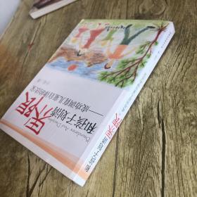和孩子划清界限：成功训育儿童自律的法宝