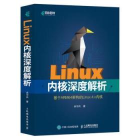 全新正版现货 Linux内核深度解析