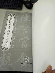 王羲之行书集字楹联·兰亭序