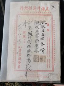 1948年上海上海北四川路天潼路转角《上海昇昌新烟号》老发奉一张，带税票12枚