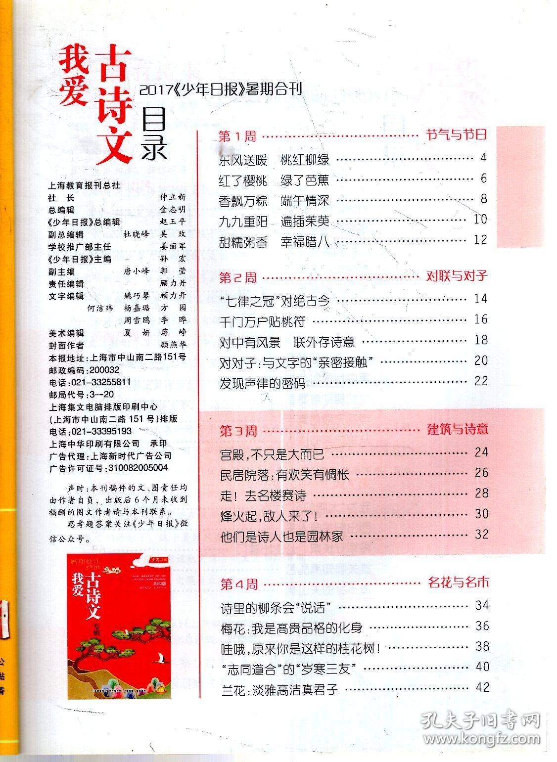 我爱古诗文专辑 少年日报署期合刊.2017年第55期至64期合刊.共80版