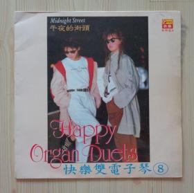 马来西亚产 快乐唱片 黑胶唱片 Happy Organ Duets 快乐双电子琴 8 午夜的街头 Midnight Street 播放全好 中国图书进出口总公司经销 具体品相见描述 二手物品卖出不退不换