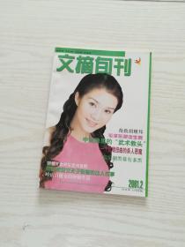 2001年《文摘旬刊》2期合订本