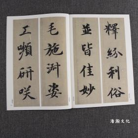 精选放大法帖(五)智永真书千字文楷书千字文全文临摹 毛笔书法字帖临摹范本