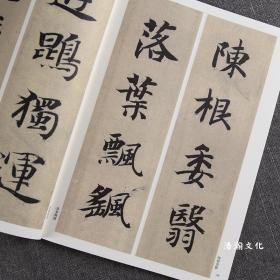 精选放大法帖(五)智永真书千字文楷书千字文全文临摹 毛笔书法字帖临摹范本