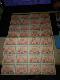 江苏省结婚补助棉胎专用券1982年2大张64小张合售
