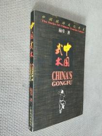 中国武术，1996一版一印