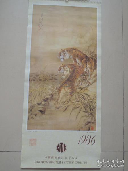 挂历 1986年花鸟画(13张全)