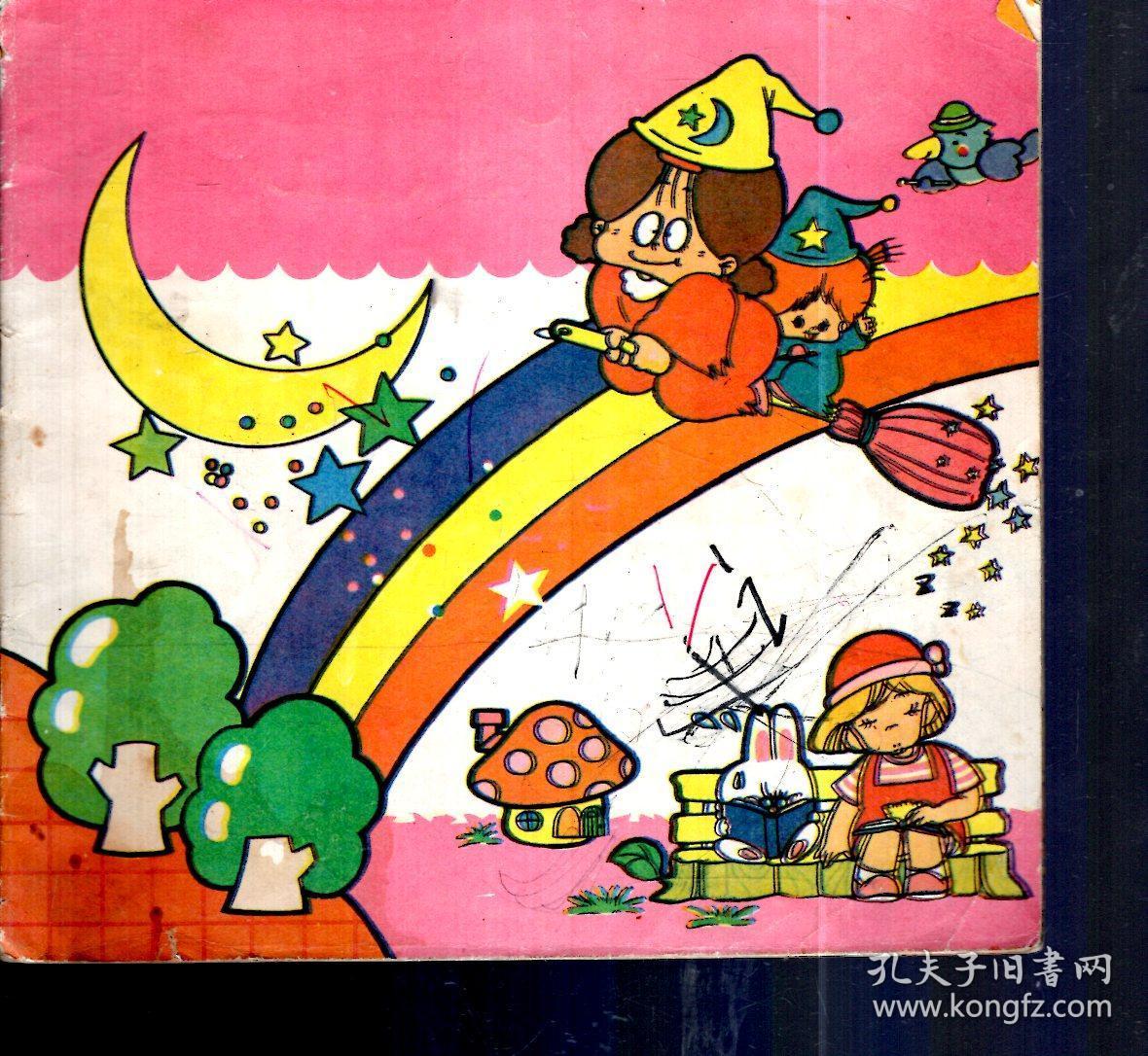 世界名作企鹅幼年童话.卡连的红舞鞋