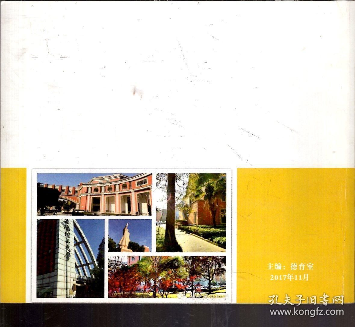 上海市继光高级中学.走近家长活动导航手册（学生版）、走近大学活动手册.2册合售