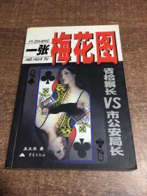 一张梅花图  架56