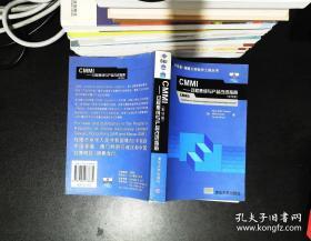 CMMI：过程集成与产品改进指南