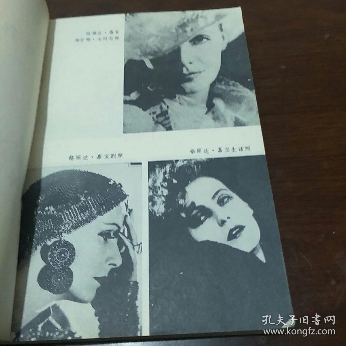 世界大影星传