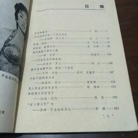 世界大影星传