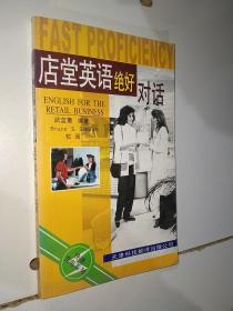 店堂英語絕好對話