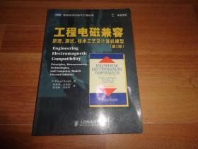 工程电磁兼容：原理、测试、技术工艺及计算机模型（第2版） 无章无字