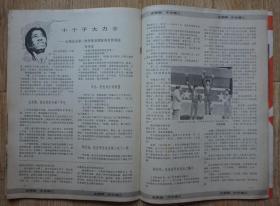 新体育1984年9期总第421期洛杉矶奥运会特辑封面中国代表团入场 内有中国第一位奥运会冠军--许海峰图片；中国女排勇夺奥运会金牌；张蓉芳郎平周晓兰图文；15名金牌获得者；李宁三块金牌；金牌获得者夺牌瞬间图片；奥运会组画；吴小旋图文；郎平日记等内容16开本48页85品相 完整不缺页（z1）