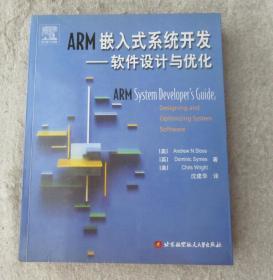 ARM嵌入式系统开发