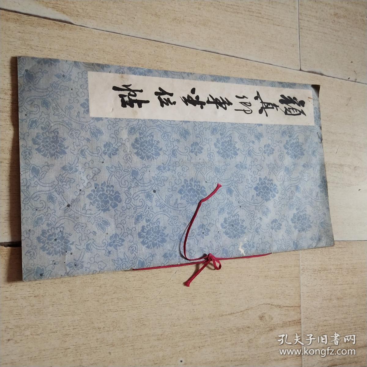 宋拓忠义堂法帖之三：颜真卿争座位帖（12开）