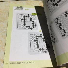 李昌镐儿童围棋教室：入门篇2