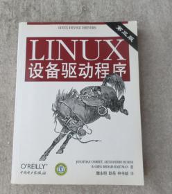 Linux设备驱动程序