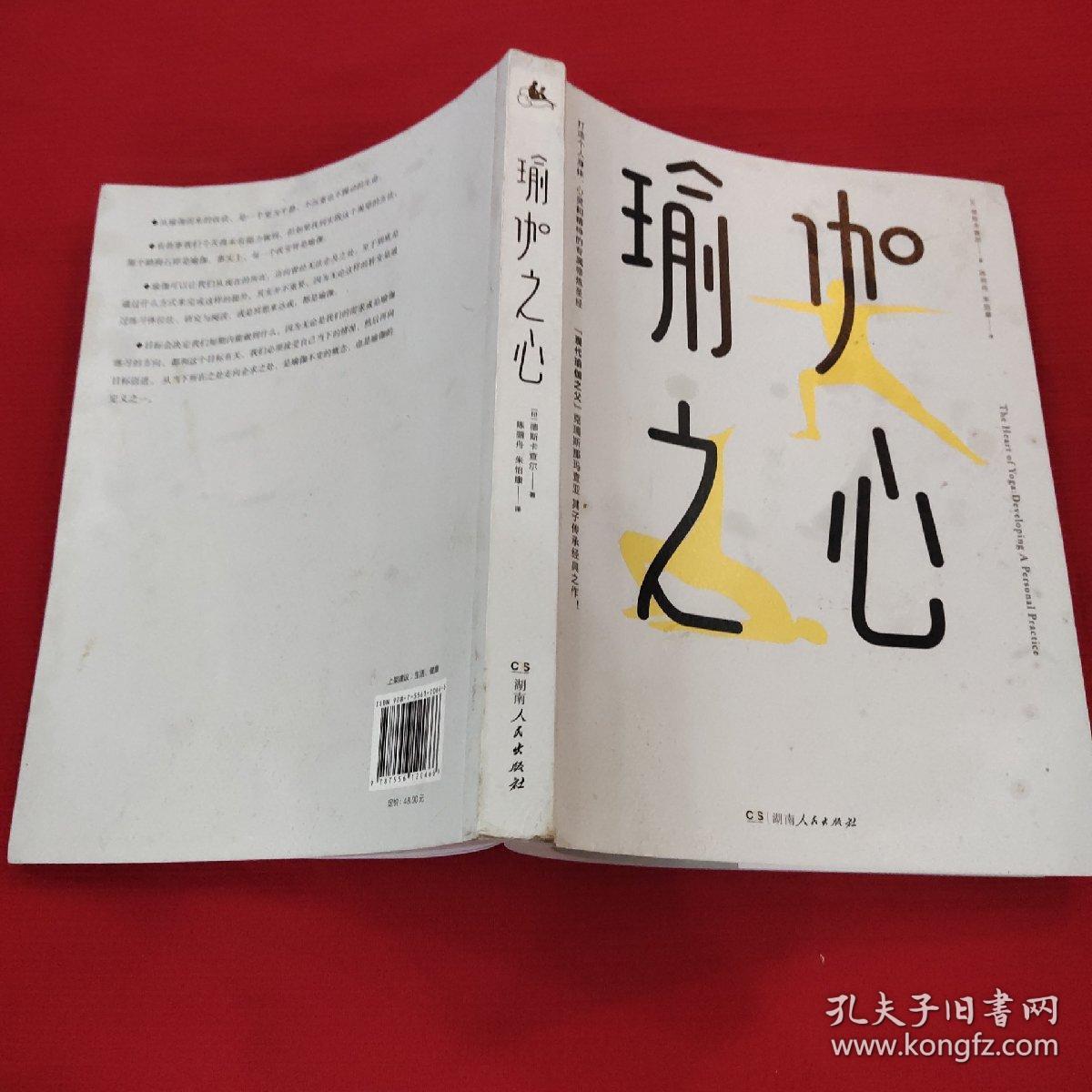 瑜伽之心