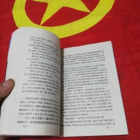 红色硝烟 _西南边境大扫雷纪实