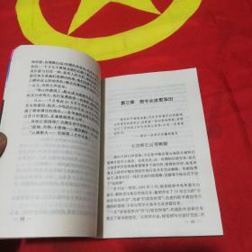 红色硝烟 _西南边境大扫雷纪实
