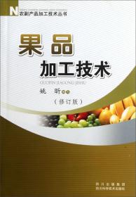 果品加工技术