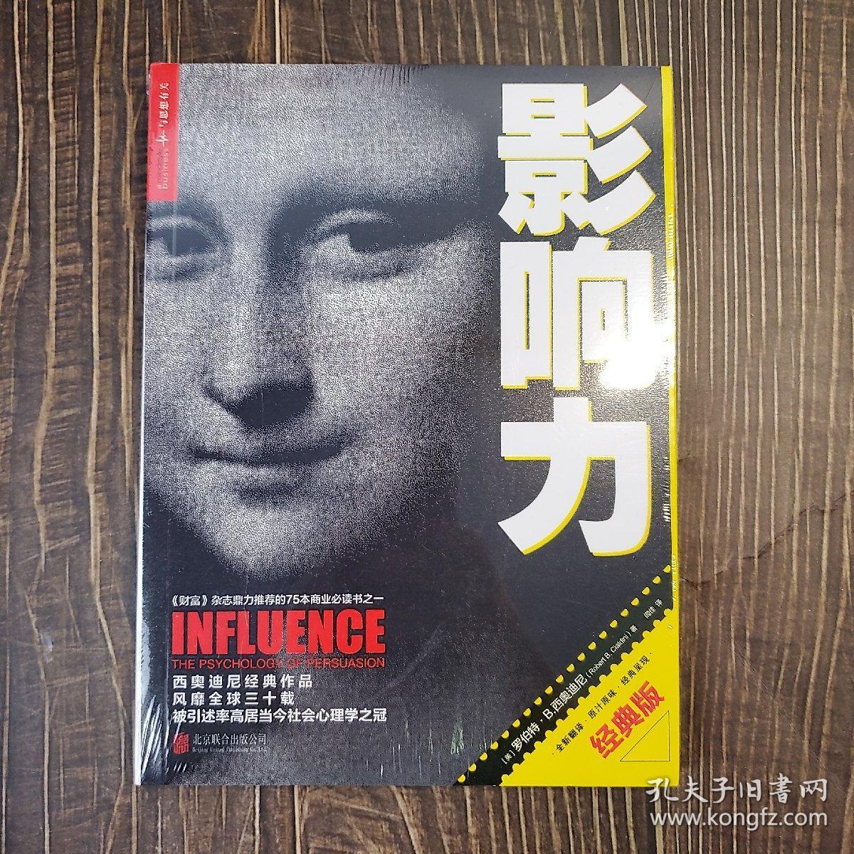 影响力（经典版）