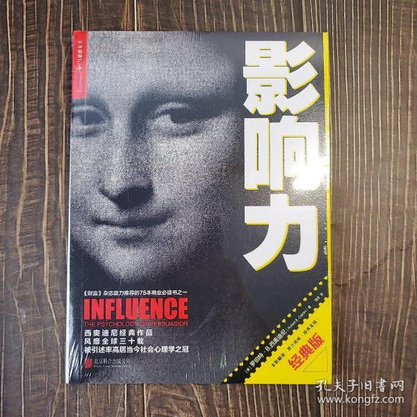 影响力（经典版）