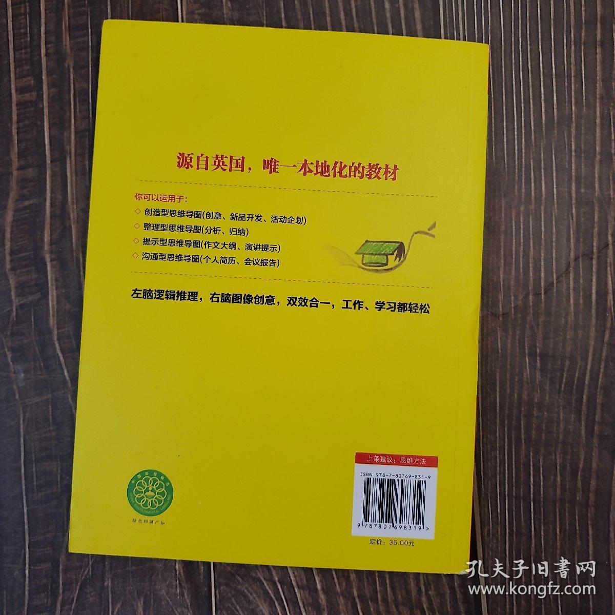 我的第一本思维导图入门书