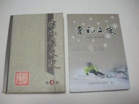 宣化县文史第三辑‘总第十一辑’（2009年出版）2020.6.9日上