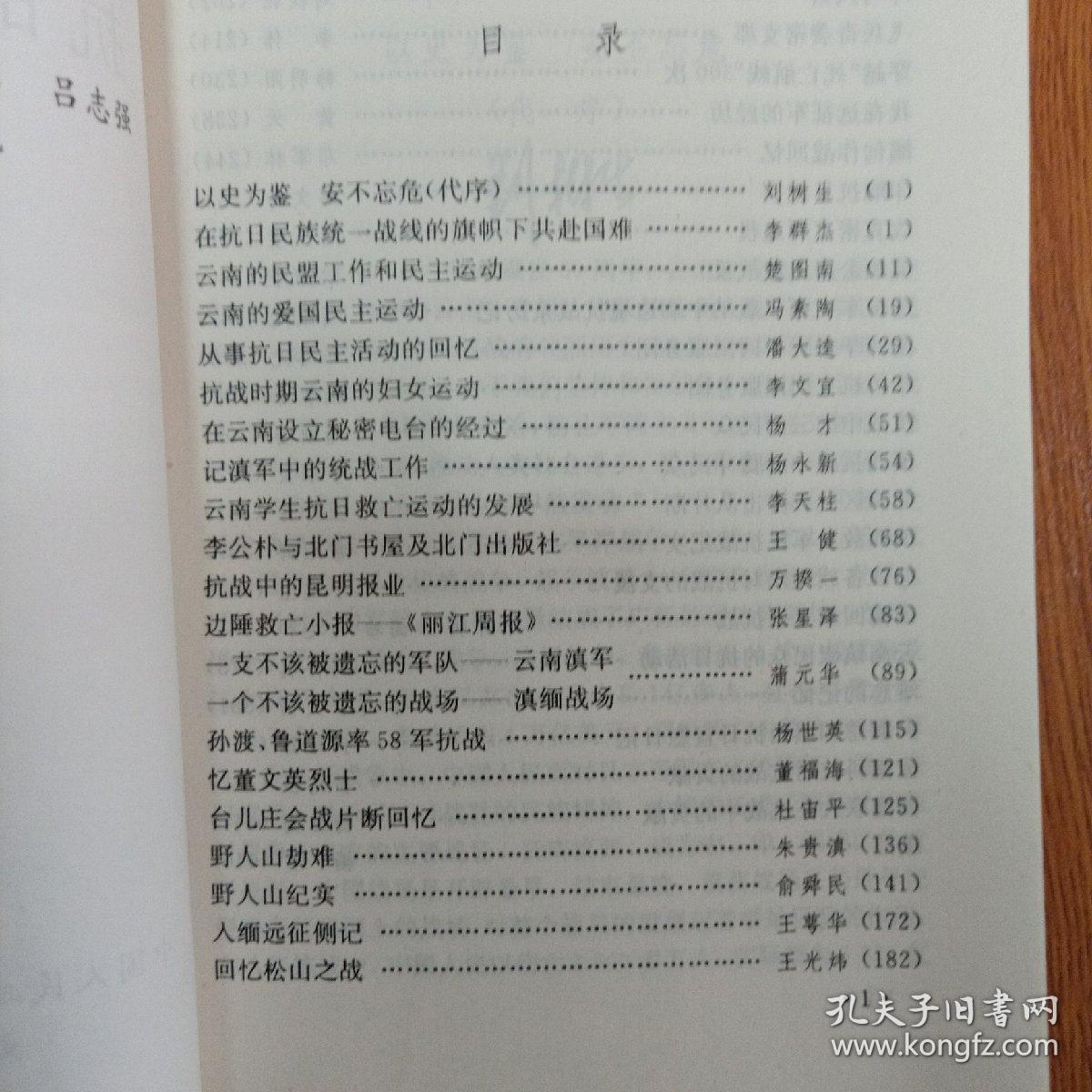 云南文史资料选辑.第五十辑.抗战中的云南