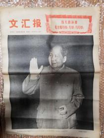 《文汇报》1969年4月25日〈毛林江像，九大公报〉