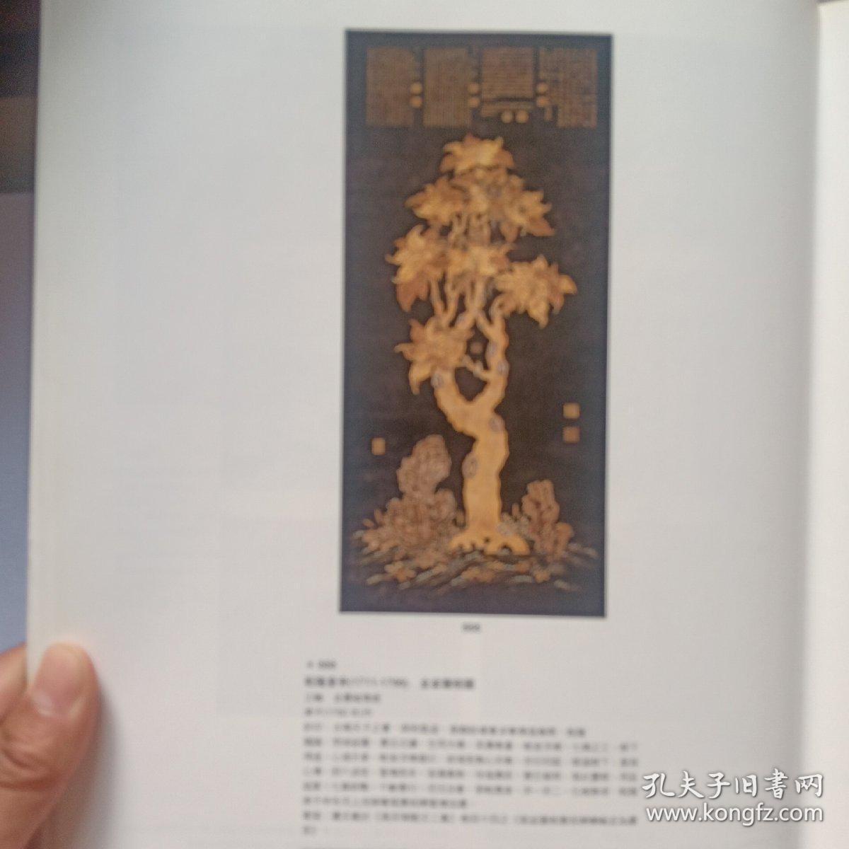 中国嘉德古代书画2000秋季拍卖