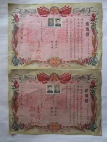 1955年上海市嵩山区结婚证（一对）