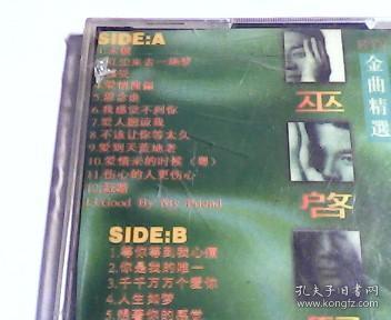 CD：巫启贤MTV金曲精选【没拆封】