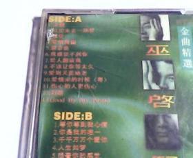 CD：巫启贤MTV金曲精选【没拆封】