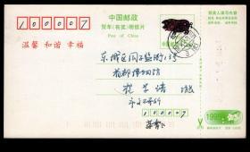 ［C4-60］贺年（有奖）邮资明信片/北京文物研究所办公室主任苏霄飞1994.12.21致首都博物馆馆长崔学谙明信片/（1995）一帆风顺，背盖北京7支1994.12.23到达邮戳。